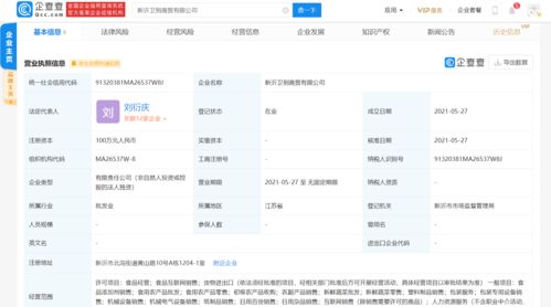 衛(wèi)龍跨界布局 新設(shè)公司聚焦新鮮蔬菜零售與食品電商，開啟多元化戰(zhàn)略新篇章